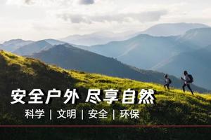 【童·环保】2023年4月1日游小童“净山计划”开启招募！（无痕山林公益第1期）