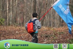 【童·荒野】2023年4月15日游小童“荒野求生”总第十九期开启招募！（吉林佛手山）（7岁及以上）