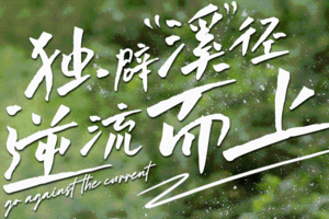 【童·荒野】2023年8月5日游小童荒野假期之“溯溪”1日营报名！