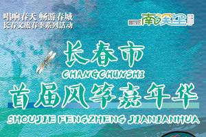 【童·运动周末】2024年3月31日长春首届风筝定向跑邀你一起来！