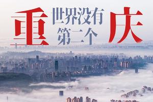 【童·探索】2024年6月6-10日游小童双城探索重庆站开启招募！