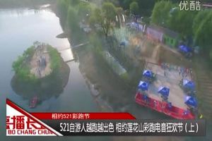 2016年自游人彩虹跑：521自游人越跑越出色 相约莲花山彩跑电音狂欢节（上）