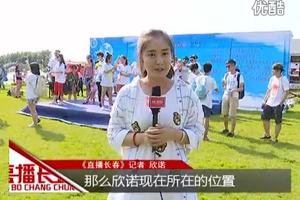 “2016第二届自游人泡泡跑”清爽来袭（一）2016-0626