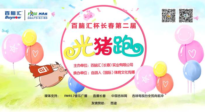 光猪跑-1400-768PX-led画面.jpg