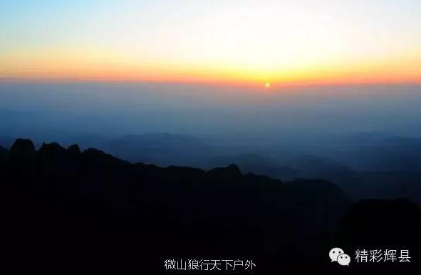 王莽岭日出.jpg