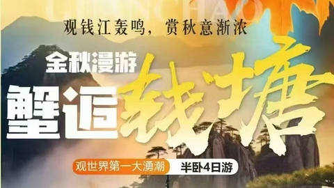 【奢享江南•海宁盐官观潮】南京中山陵+夫子庙+上海金茂大厦+黄浦江轮渡+海宁盐官观潮+西湖纯玩4日游