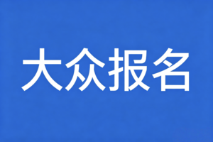 越野赛