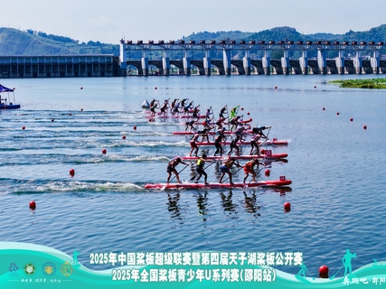 2026年中国桨板国际公开赛（邵阳站）