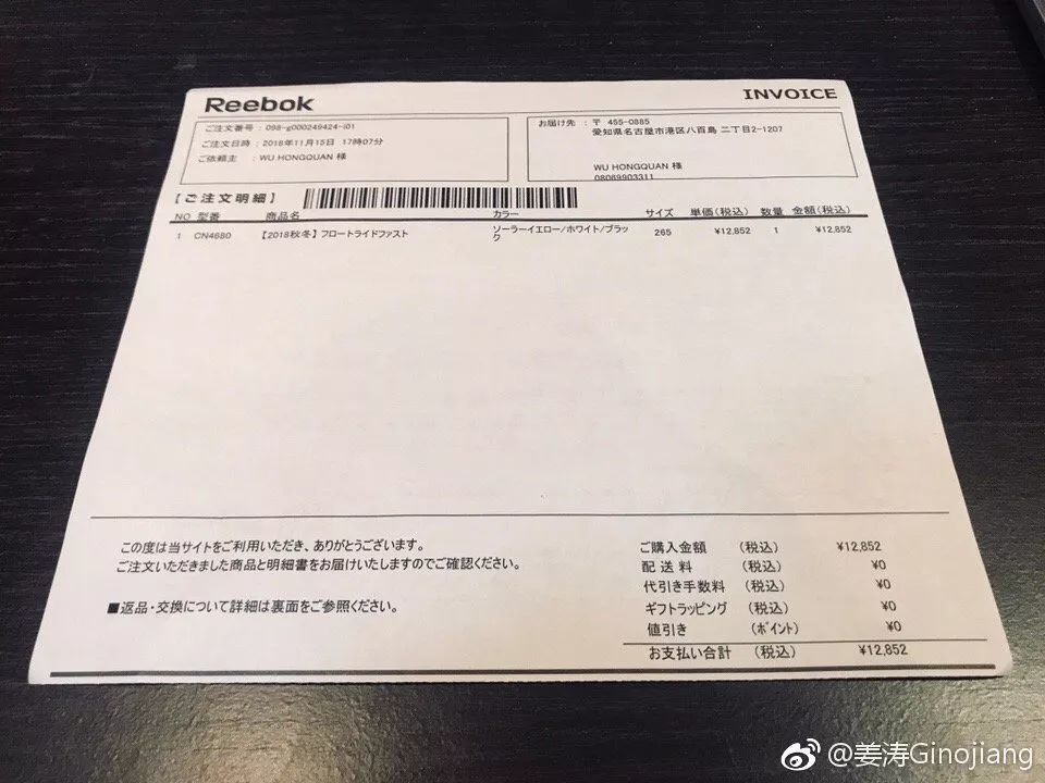 鞋的发票,12582日元,不便宜的一双reebok