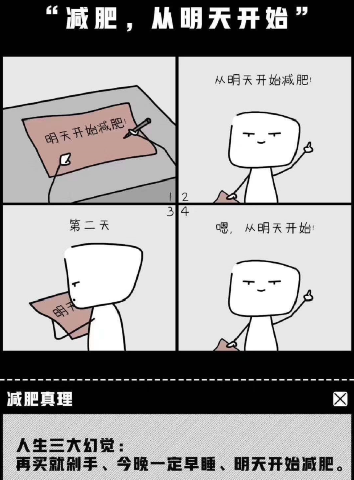 每一次想要减肥说起来,满满的都是泪还有各种调侃和搞笑胖友们各种