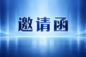 邀请函：10.29 号上午，大觉山线路说明会诚邀你的参加，秘境江西 7 天 × 大觉山秘境，悬崖动车 + 古村山水