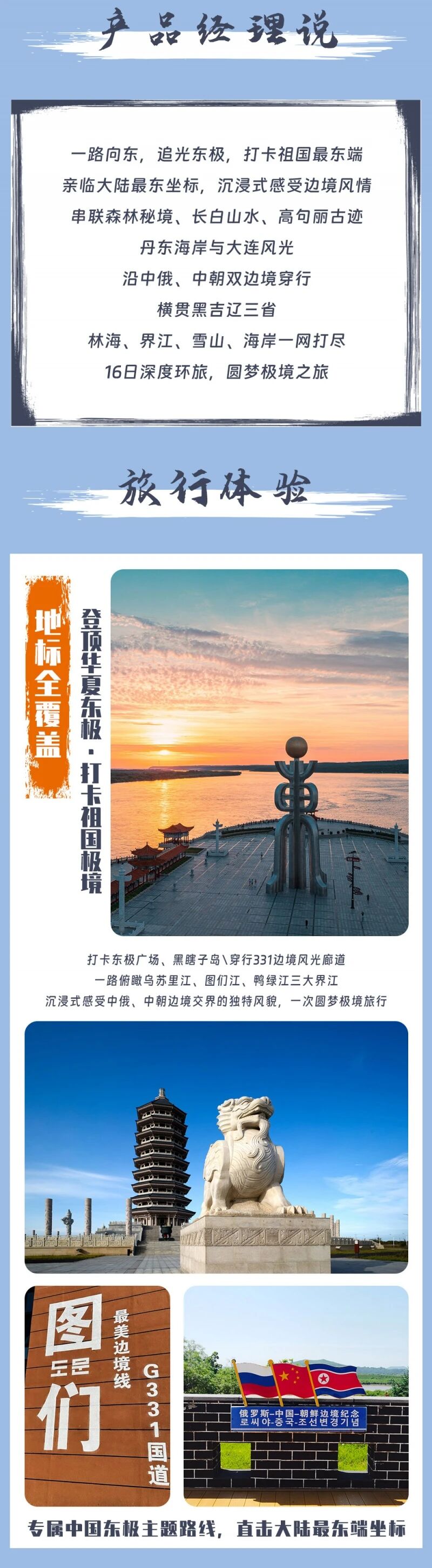 2-国境之东-追光东极-亮点图-2026-拷贝