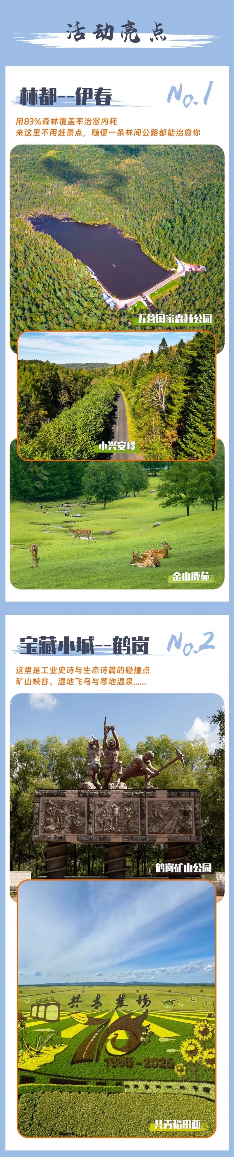 5-国境之东-追光东极-亮点图-2026-拷贝