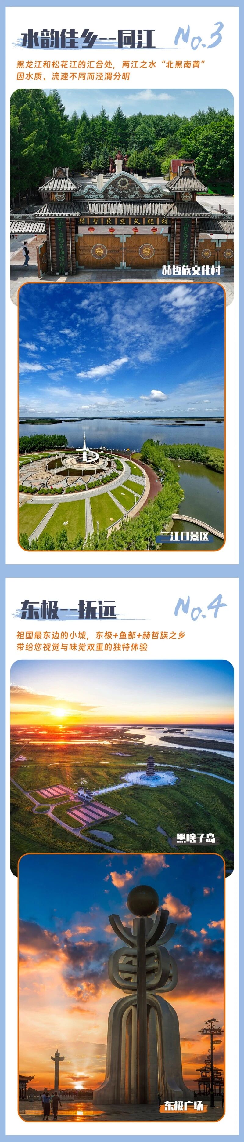 6-国境之东-追光东极-亮点图-2026-拷贝