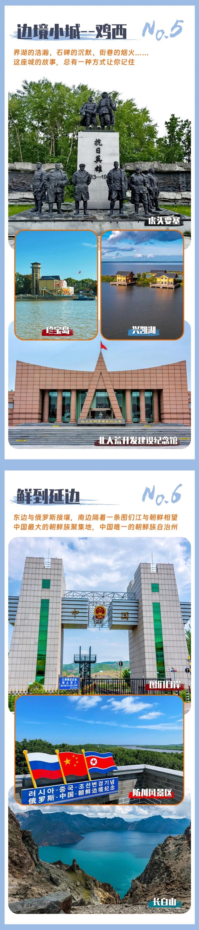 7-国境之东-追光东极-亮点图-2026-拷贝