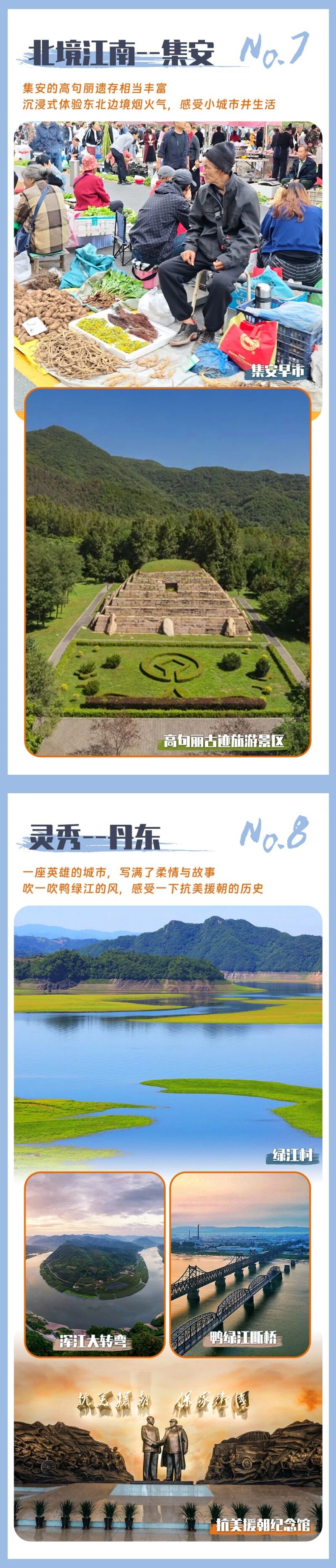 8-国境之东-追光东极-亮点图-2026-拷贝