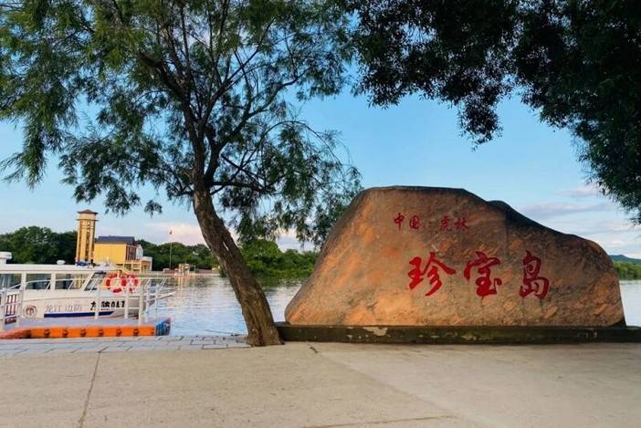 珍宝岛游船