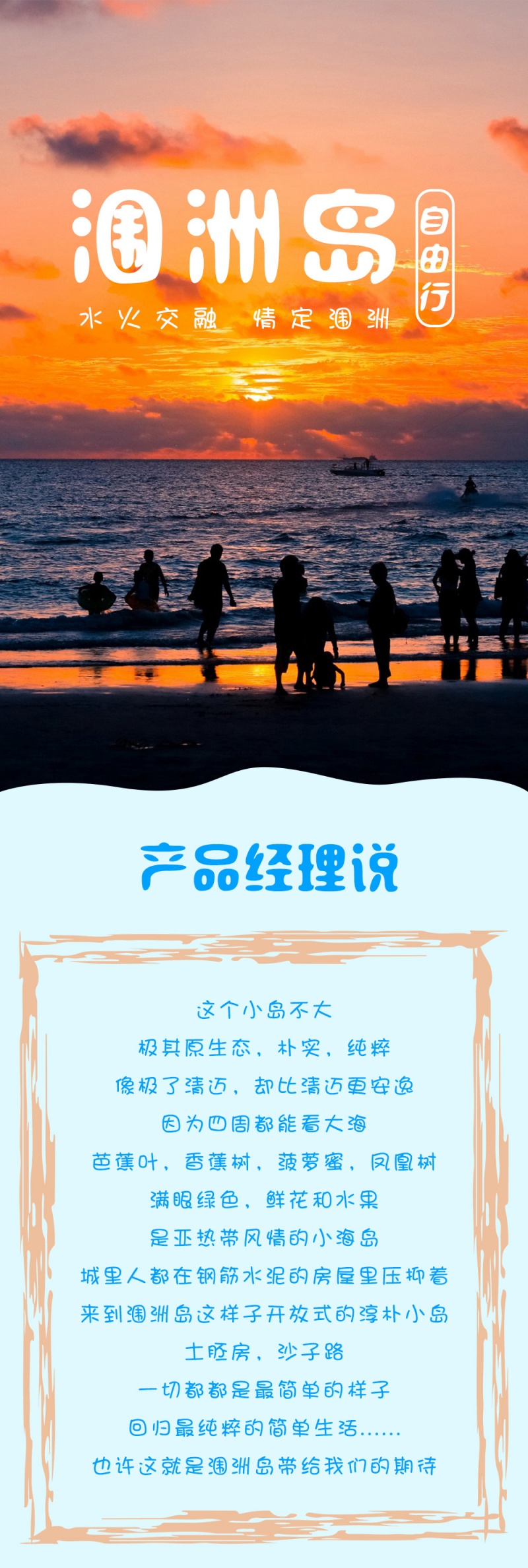 涠洲岛-自由行-亮点图-2023-1