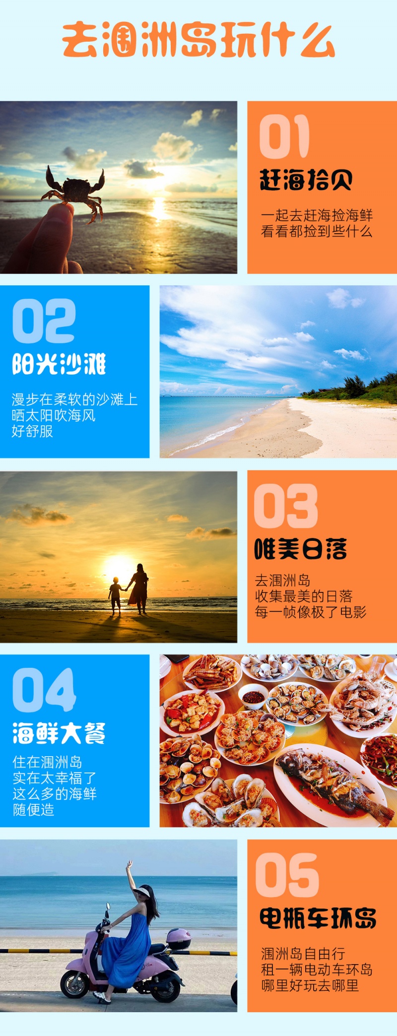 涠洲岛-自由行-亮点图-2023-2