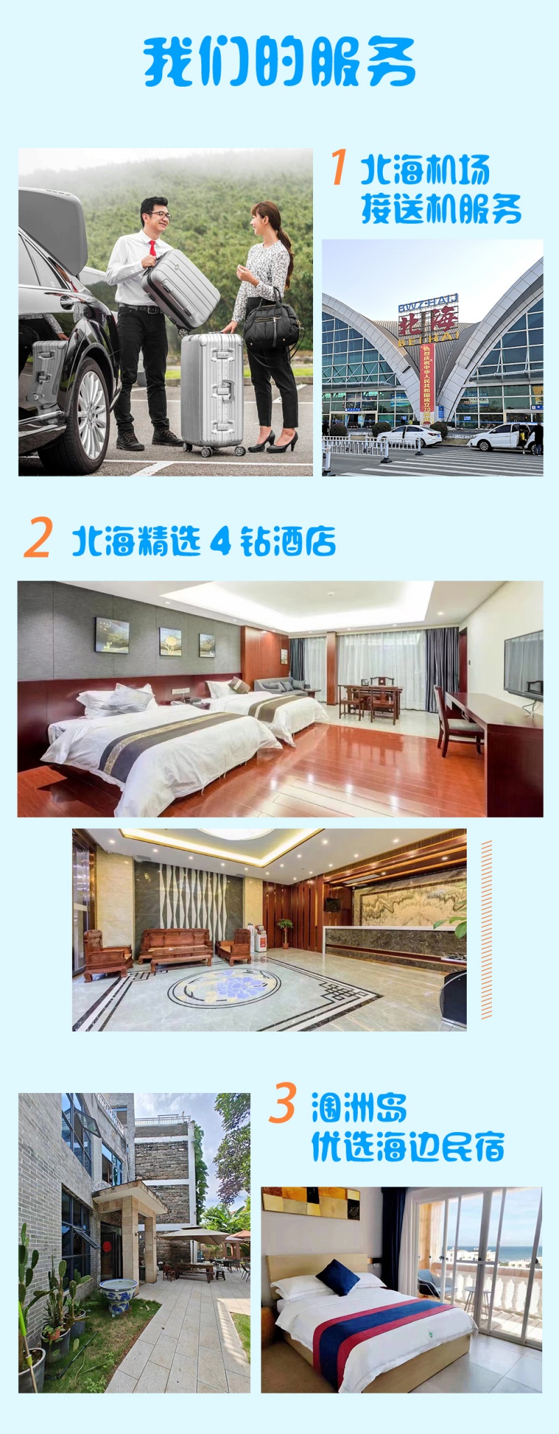 涠洲岛-自由行-亮点图-2023-3