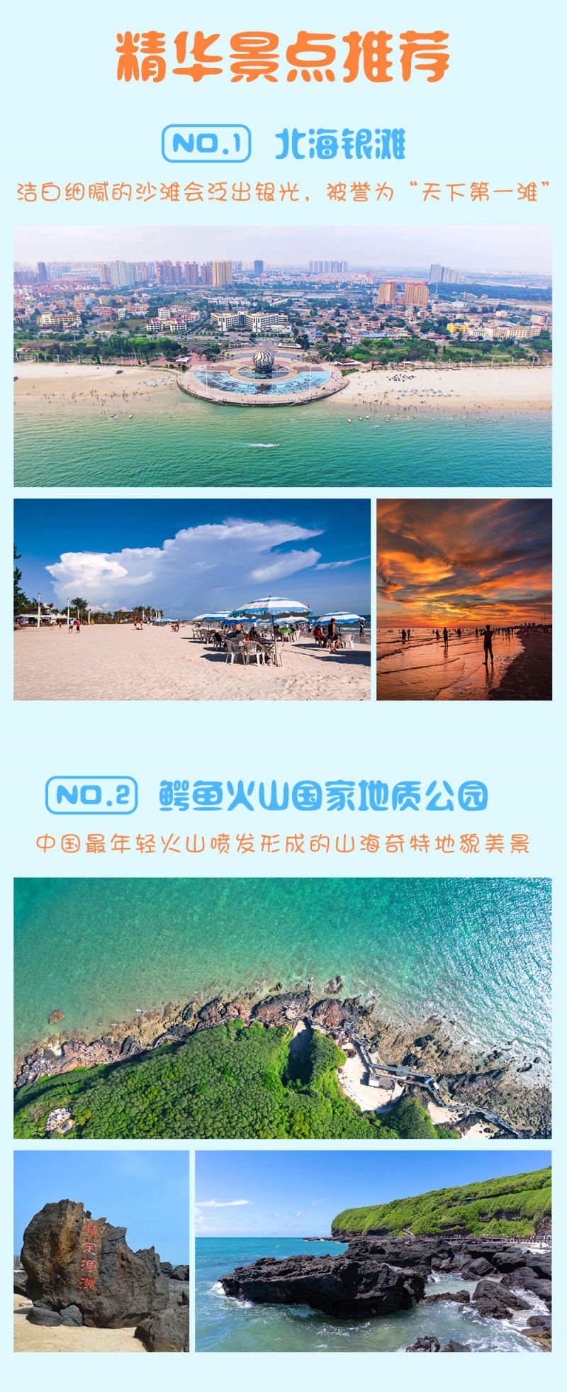 涠洲岛-自由行-亮点图-2023-4