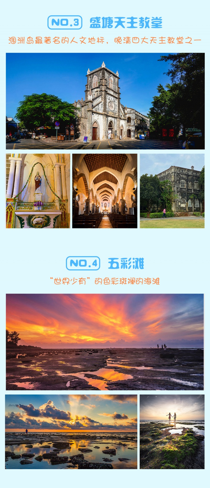 涠洲岛-自由行-亮点图-2023-5