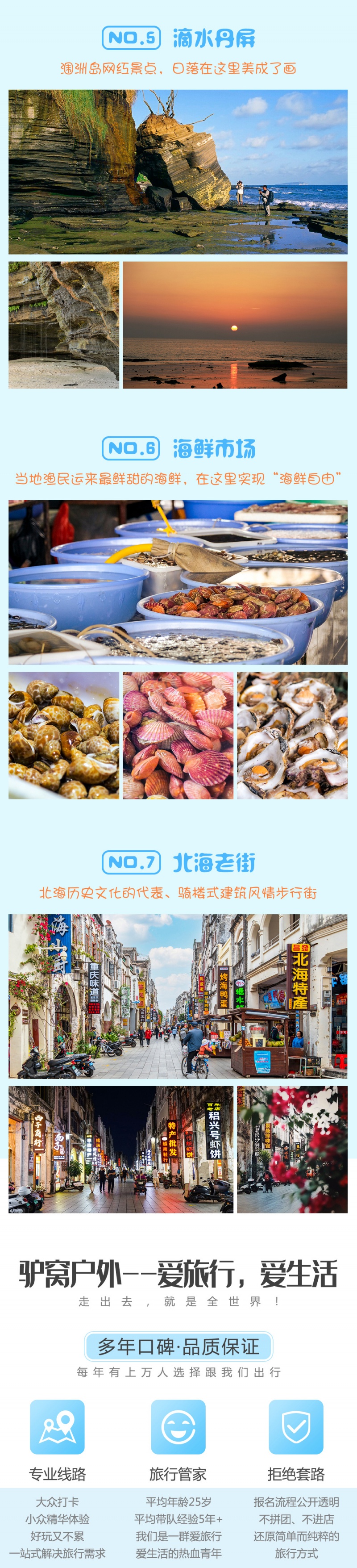 涠洲岛-自由行-亮点图-2023-6