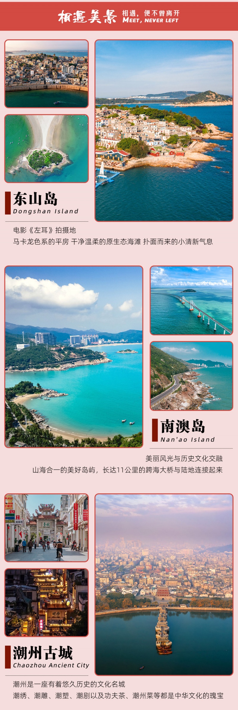 2-闽南潮汕-亮点图-2026改1-拷贝