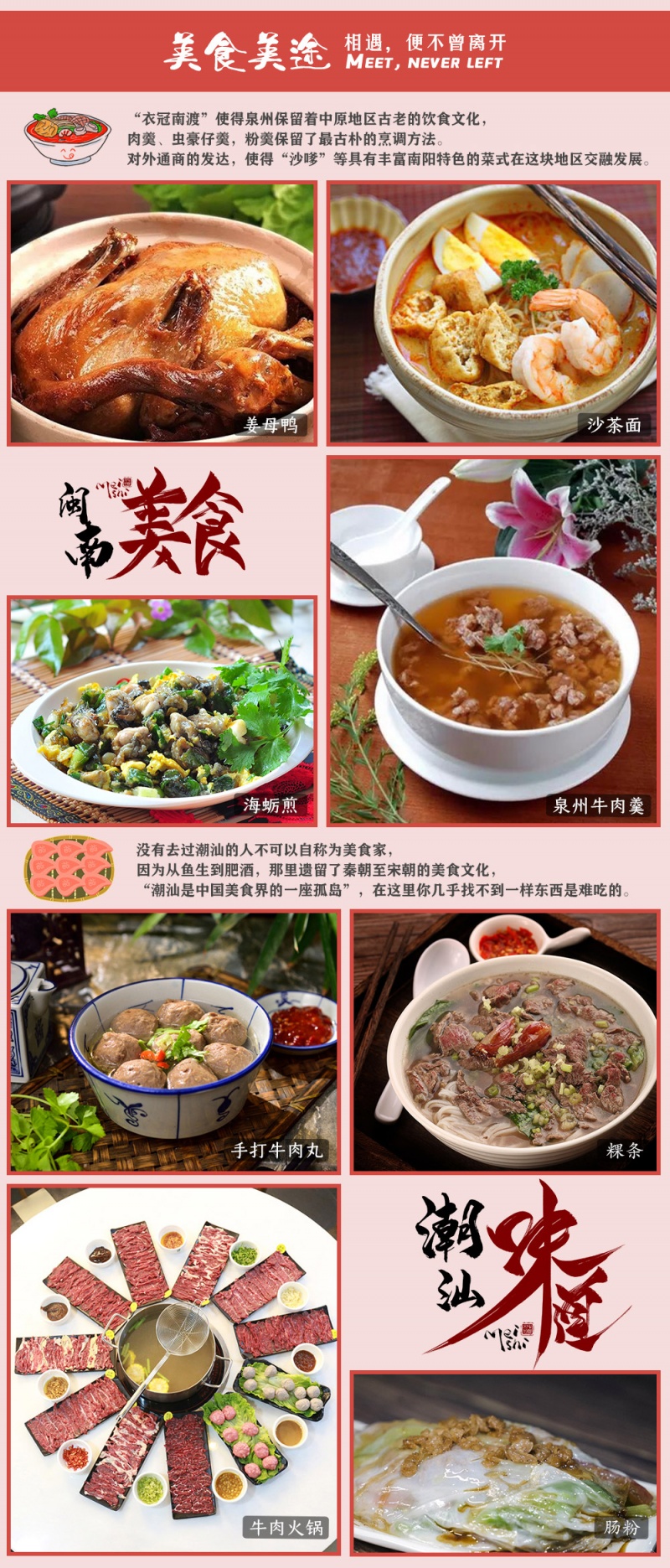 5-闽南潮汕-亮点图-2026改1-拷贝