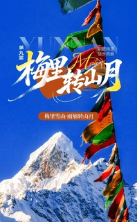 10月23-28日【雨崩】60KM徒步朝圣｜第九届梅里雪山雨崩转山月6天