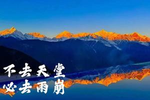 10月23-28日【雨崩】60KM徒步朝圣｜第九届梅里雪山雨崩转山月6天