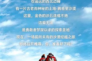 国庆腾格里沙漠4日丨10.2---5号梦想沙漠、地球心脏52KM—五湖连穿—