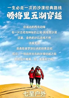 国庆腾格里沙漠4日丨10.2---5号梦想沙漠、地球心脏52KM—五湖连穿—