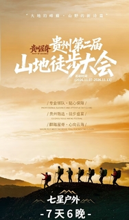 贵州屋脊 | 11月7-13日第二届贵州山地徒步大会