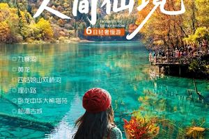 【金秋九寨】10.31号---11.5号（已报6人）丨半山彩林半山雪 | 川西金秋秘境穿越6天5晚，2——24人团