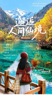 【金秋九寨】10.31号---11.5号（已报6人）丨半山彩林半山雪 | 川西金秋秘境穿越6天5晚，2——24人团