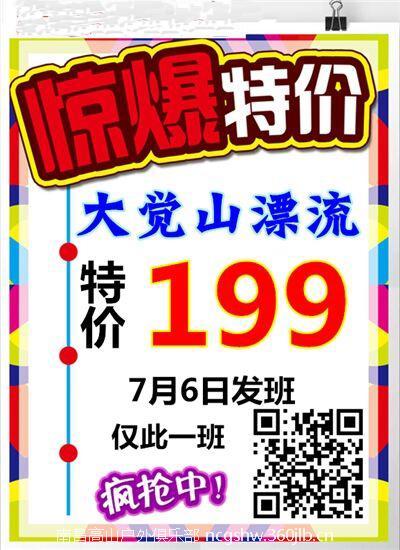 漂流季特价之二来袭:7月6日周五大觉山漂流199元一日游