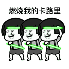 邀请函|中山登协"燃烧我的卡路里"年会