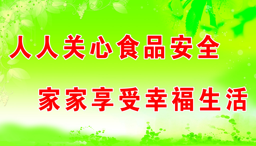 活动主题"尚德守法共治共享食品安全"