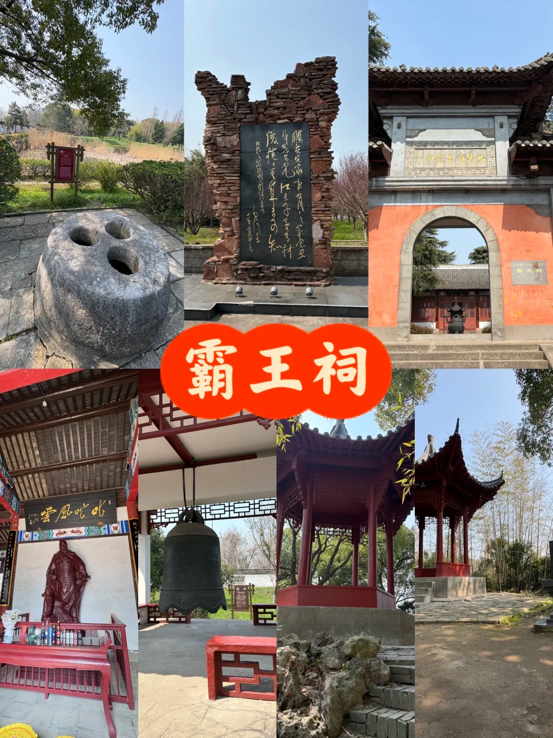 和县霸王祠游览笔记_1_才华横溢的小汤圆_来自小红书网页版.jpg