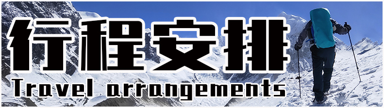 行程安排.jpg