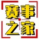 赛事之家官网