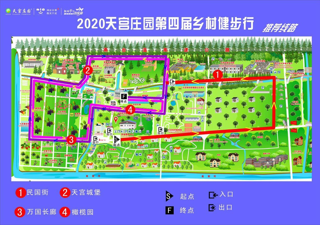 活动指南2020天宫庄园第四届乡村健步行活动指南