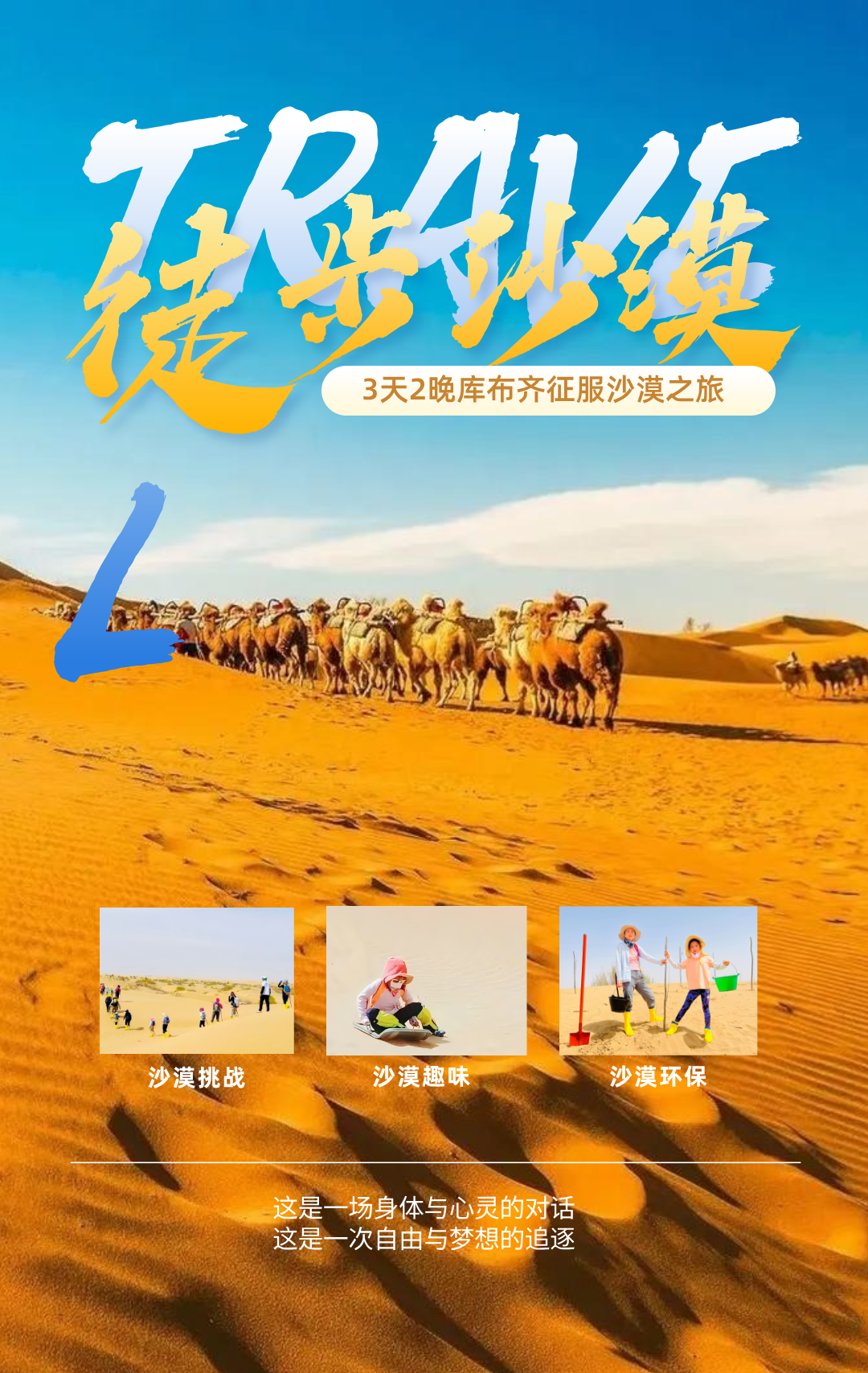 实景风境内游活动促销手机海报__2025-03-17+10_45_12.png