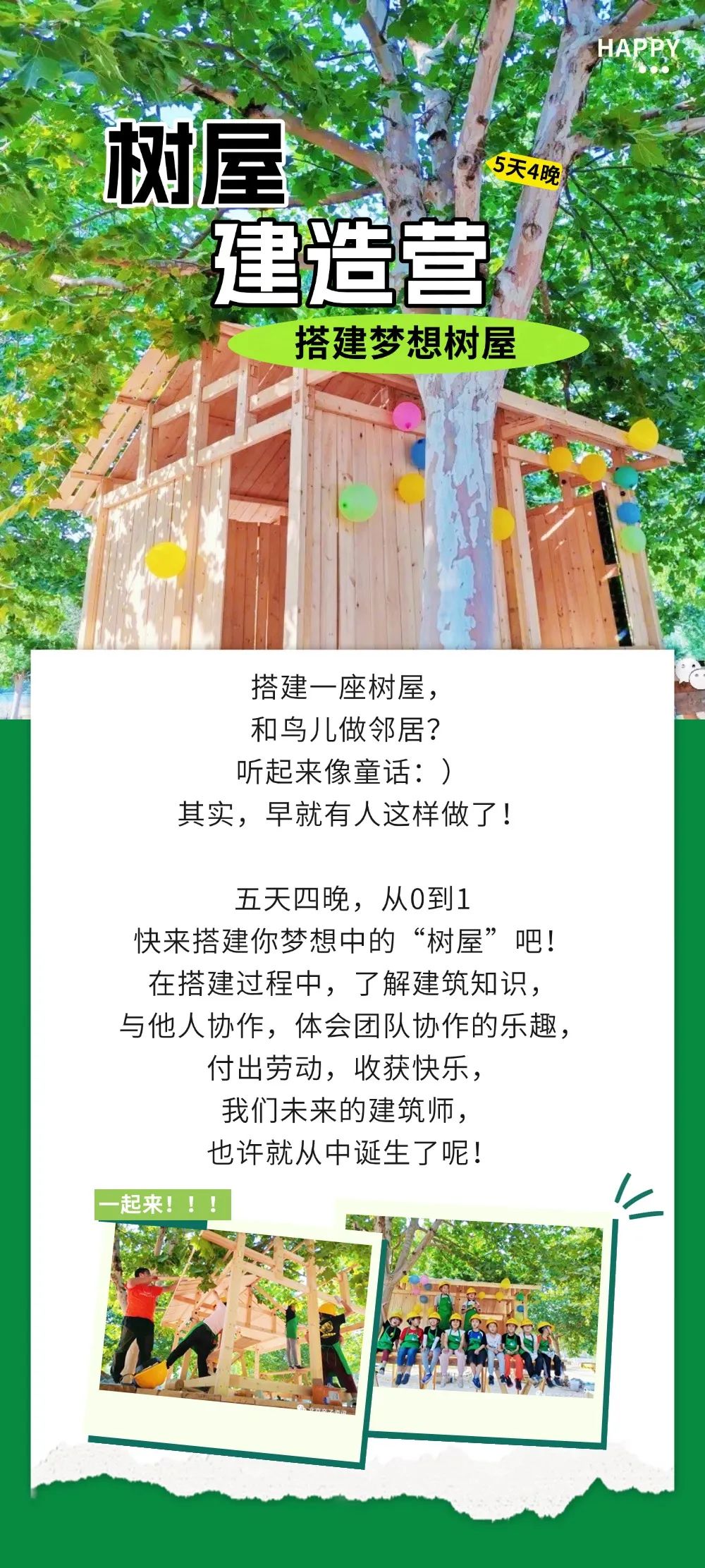企业团建活动预告露营活动实景涂鸦文章长图 (4).jpg