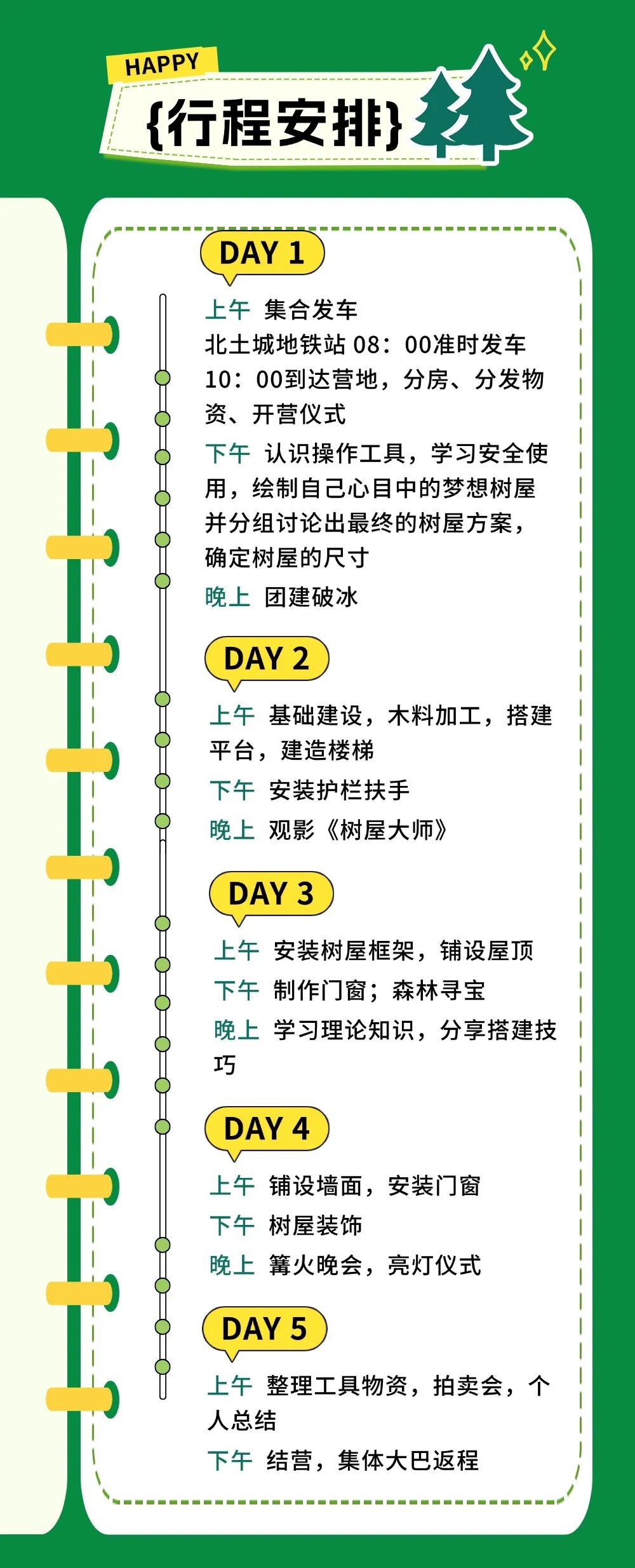 企业团建活动预告露营活动实景涂鸦文章长图 (1).jpg