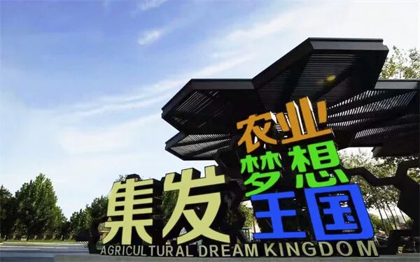 田园雅居健养之旅