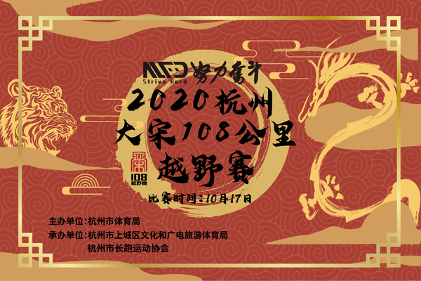 【通信大数据行程卡】2020杭州大宋108越野赛