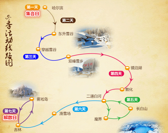 【北斗星-东北雪乡】2017东北以北—这是一场关于雪的旅行 (全年多期)