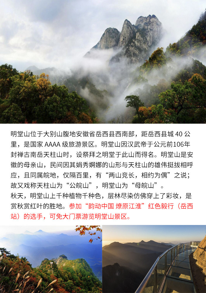 2020红色毅行岳西站1,费用包含:参赛包,赛事服,明堂山70元大门票一张